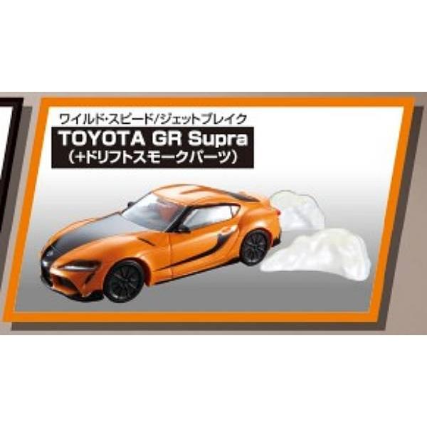 【TOYOTA GR Supra（+ドリフトスモークパーツ）】ホビーガチャ ワイルド・スピード/ジェ...
