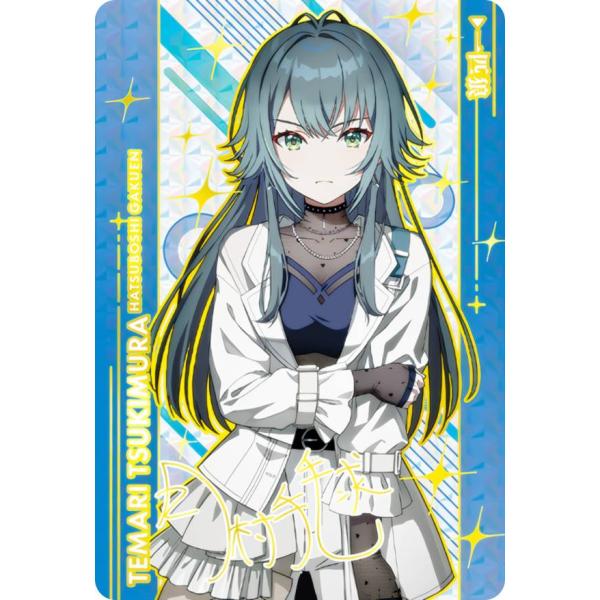 【[箔押しホログラム仕様] 月村手毬(一匹狼)】 カードダス CarddassS＋ 学園アイドルマス...