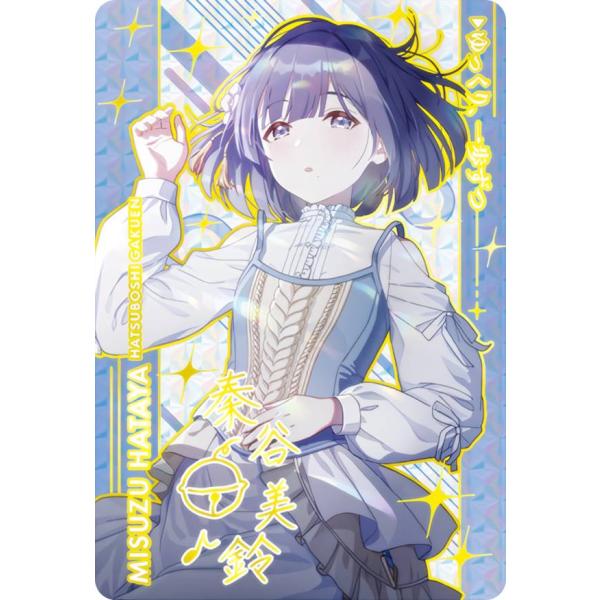 【[箔押しホログラム仕様] 秦谷美鈴(ゆっくり、一歩ずつ)】 カードダス CarddassS＋ 学園...