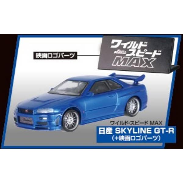 【日産 SKYLINE GT-R（＋ロゴパーツ）】ホビーガチャ ワイルド・スピード MAX/MEGA...