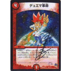 デュエルマスターズ DMX22-b 57/??? デュエマ革命(サインカード