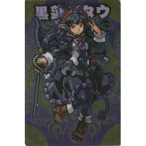 神羅万象チョコ 流星の皇子  第2弾 流星 046 黒蓮のタウ 【新品】
