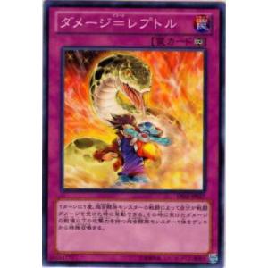 【プレイ用】遊戯王 DE02-JP027 ダメージ＝レプトル(日本語版 - ノーマル)【中古】 デュ...