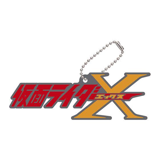 【仮面ライダーX】ロゴラバ 仮面ライダーシリーズ04