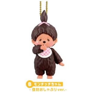 モンチッチくん おしゃぶりver.】モンチッチ マスコットキーチェーン