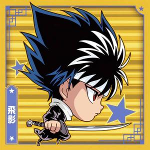 にふぉるめーしょん 幽☆遊☆白書 シール☆ウエハース vol.2 YH2-33 浦