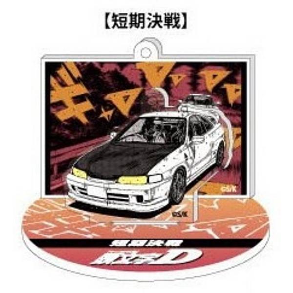 【短期決戦】頭文字D エフェクトアクリルスタンド Vol.6