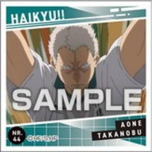 【NR.44 青根 高伸 (ノーマルシール）】ハイキュー!! シール烈伝 ガムつき ※シールのみ