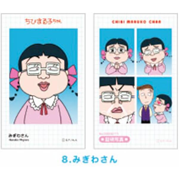 【8.みぎわさん】ちびまる子ちゃん シークレット証明写真風スマロイド