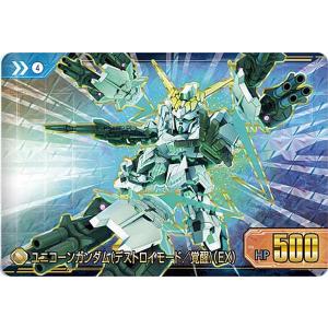 【[箔押し仕様] 4 ユニコーンガンダム（デストロイモード／覚醒）（EX） (GP ゴールドプリズム) 】カードダス SDガンダム ジージェネレーション エターナル