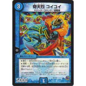 【プレイ用】デュエルマスターズ DMR18 50/71 奇天烈 コイコイ(コモン)【中古】
