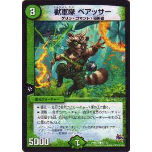 デュエルマスターズ Dmr18 67 71 獣軍隊 ベアッサー コモン 新品 mu84 トレカショップ Lead 通販 Yahoo ショッピング