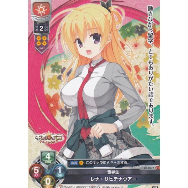 Lycee OVERTURE/リセ LO-0677 留学生　レナ・リヒテナウアー(U)【新品】