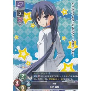 Lycee OVERTURE/リセ LO-0666 お嬢　長光 麻夜(U)【新品】