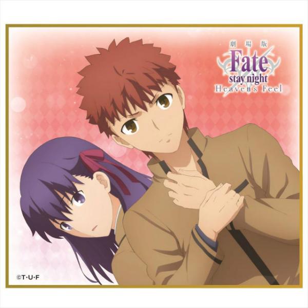 【衛宮 士郎＆間桐 桜 (B)】劇場版 Fate/stay night [Heaven&apos;s Feel...