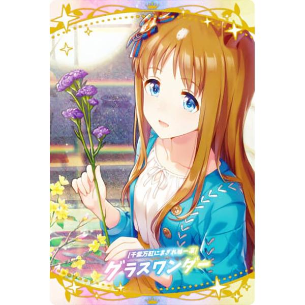 【W3-24 [千紫万紅にまぎれぬ一凛] グラスワンダー (サポートカード＜SSR＞) 】 ウマ娘 ...