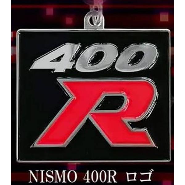 【NISMO 400Rロゴ】NISMO ロゴ メタルキーホルダーコレクション