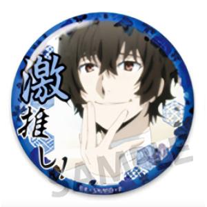 太宰治】文豪ストレイドッグス 激推し缶バッジコレクション Vol.14