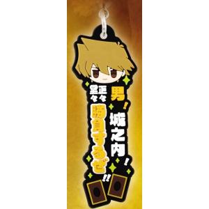 【城之内克也】遊☆戯☆王デュエルモンスターズ ワンフレラバーチャーム