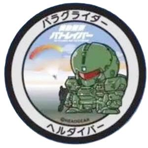 【パラグライダー×ヘルダイバー】機動警察パトレイバー 土浦マンホールアクリルキーホルダーガチャ 第3弾