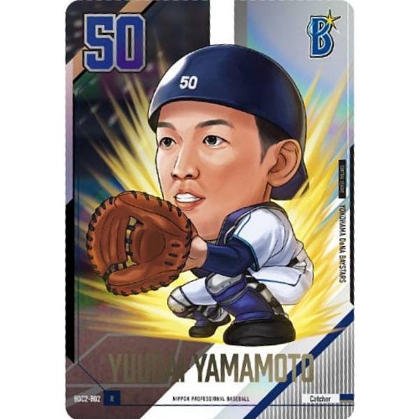 【BDC2-B02 山本祐大 横浜DeNAベイスターズ (R レア) 】プロ野球デフォルメカードコレ...