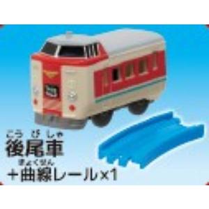【381系特急やくも（後尾車）+曲線レール1本】カプセルプラレール 過去と未来が交錯する今昔物語編