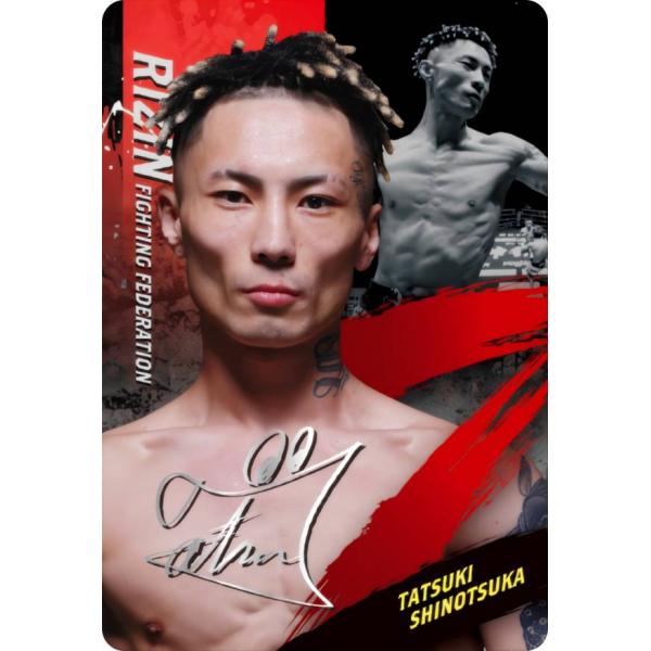 【No.20 篠塚辰樹 (Nカード) 】 RIZINウエハース&apos;25