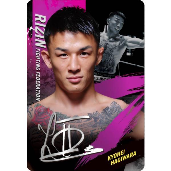 【[ホロ仕様] No.25 萩原京平 (Rカード) 】 RIZINウエハース&apos;25