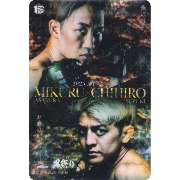 【[シークレット/ホロ仕様] No.34 朝倉未来×鈴木千裕 (Rカード) 】 RIZINウエハース...