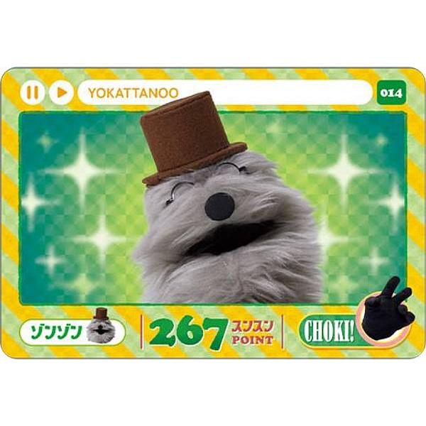 【014.ゾンゾン (P プリズム) 】カードダス パペットスンスン