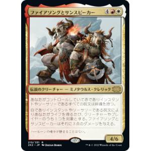 マジックザギャザリング 2X2 JP 215 ファイアソングとサンスピーカー (日本語版 レア) ダブルマスターズ2022