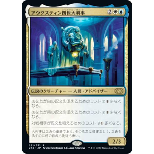 マジックザギャザリング 2X2 JP 221 アウグスティン四世大判事 (日本語版 レア) ダブルマ...