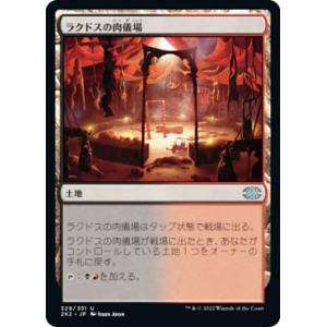 マジックザギャザリング 2X2 JP 329 ラクドスの肉儀場 (日本語版 アンコモン) ダブルマスターズ2022