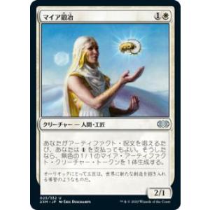 マジックザギャザリング 2XM JP 023 マイア鍛冶 (日本語版 アンコモン) ダブルマスターズ...