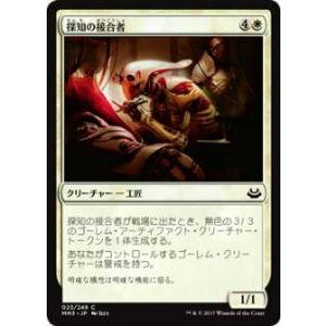 マジック・ザ・ギャザリング MM3 JP 023 探知の接合者(日本語版コモン)【新品】