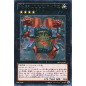 【プレイ用】遊戯王 PRIO-JP082 No.55 ゴゴゴゴライアス(日本語版 レア)【中古】