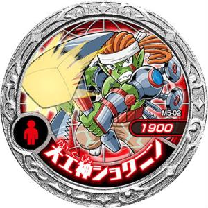 【M5-02 大工神ショクニン (N ノーマル)...の商品画像