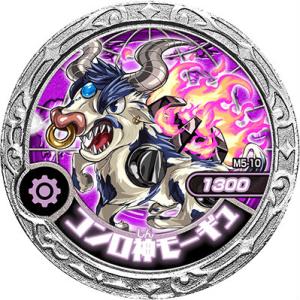 【M5-10 コンロ神モーギュ (N ノーマル)】魔神デスロット 魔神メダル 第5弾 〜降臨新たな神々編〜 MD05｜lead-netstore
