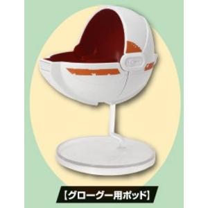【グローグー用ポッド】スター・ウォーズ グローグーいっぱいコレクション