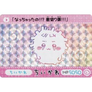 ハピハピ ハチワレ SEC シークレット ちいかわ ちいかわヴァイスシュバルツブラウ ハピハピハチワレ