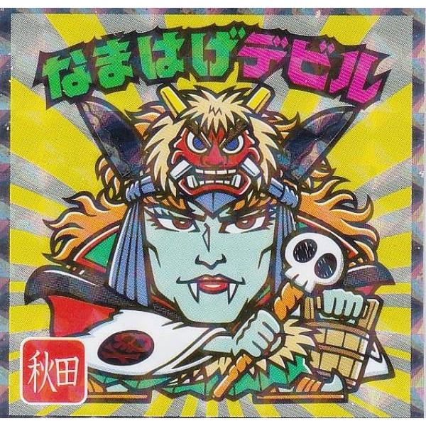 【No.5 なまはげデビル / 秋田】 ご当地ビックリマンチョコ＜東日本編＞