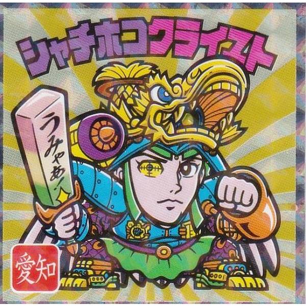 【No.23 シャチホコクライスト / 愛知】 ご当地ビックリマンチョコ＜東日本編＞