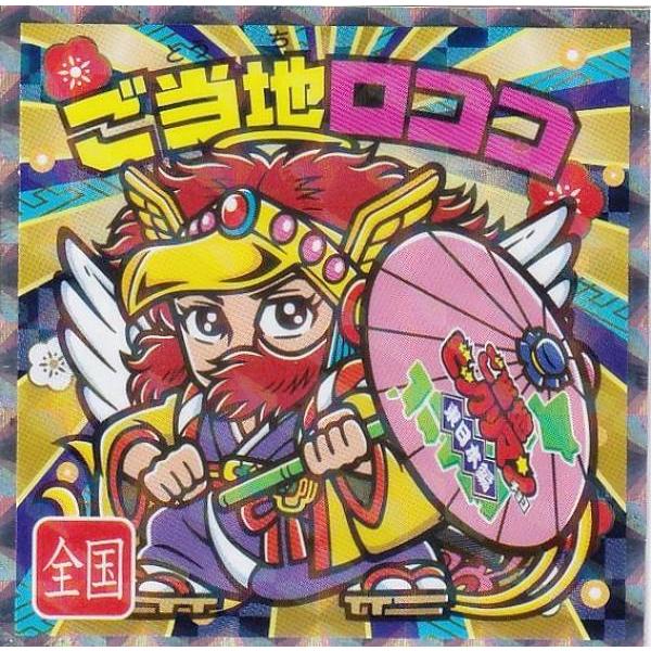 【No.25 ご当地ロココ / 全国】 ご当地ビックリマンチョコ＜東日本編＞