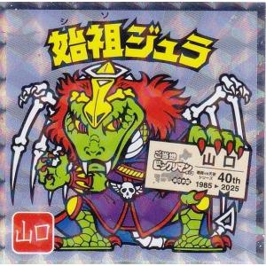 【No.11 始祖ジュラ / 山口】 ご当地ビックリマンチョコ＜西日本編＞｜トレカショップ LEAD.