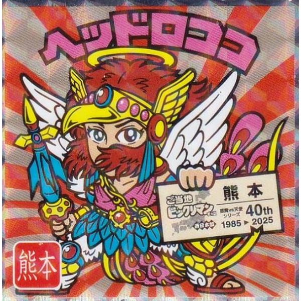 【No.19 ヘッドロココ / 熊本】 ご当地ビックリマンチョコ＜西日本編＞