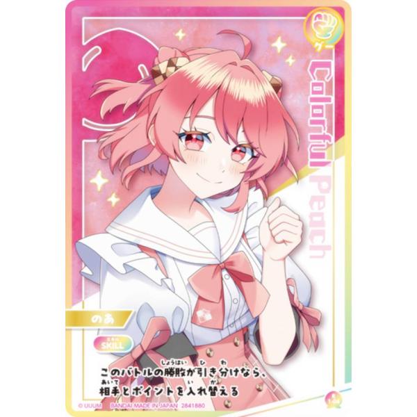 【1-04 のあ (R レア) 】 イタジャガ カラフルピーチ じゃんけんバトル