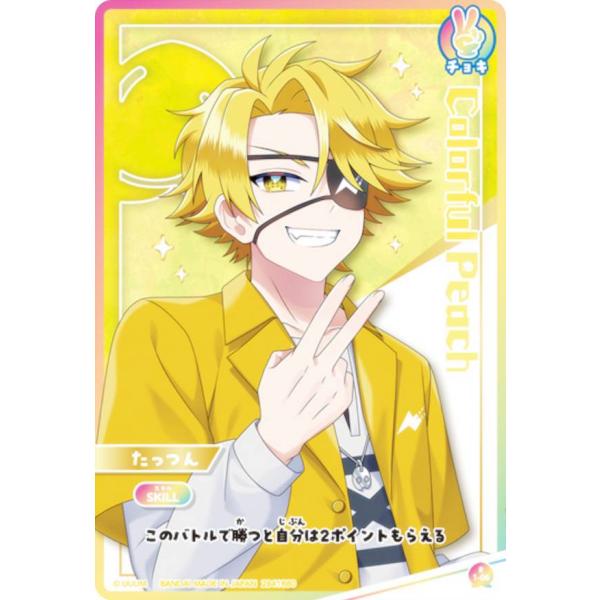 【1-06 たっつん (R レア) 】 イタジャガ カラフルピーチ じゃんけんバトル