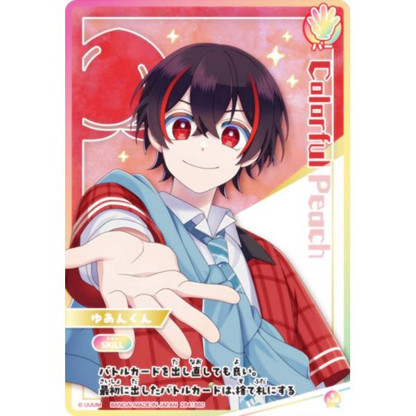 【1-08 ゆあんくん (R レア) 】 イタジャガ カラフルピーチ じゃんけんバトル