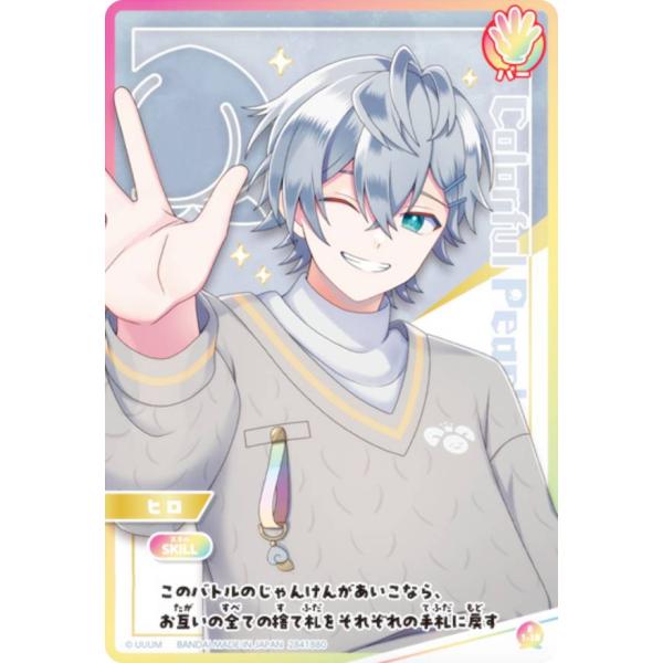 【1-18 ヒロ (R レア) 】 イタジャガ カラフルピーチ じゃんけんバトル
