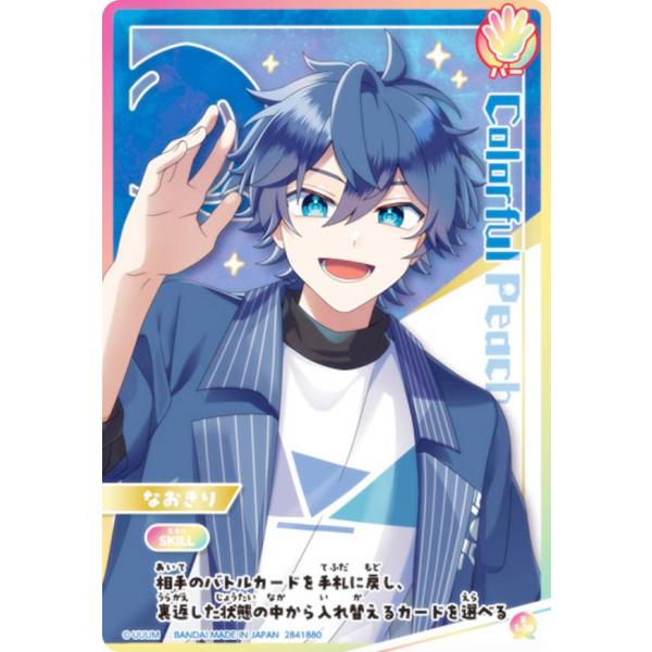 【1-20 なおきり (R レア) 】 イタジャガ カラフルピーチ じゃんけんバトル